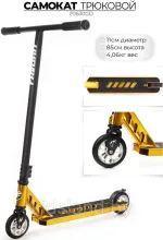 Самокат трюковый "Золотистый" PJ630GD