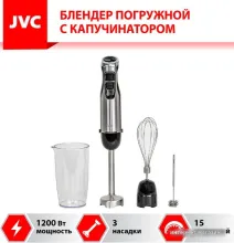 Погружной блендер JVC JK-HB5018