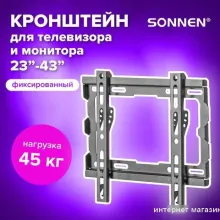 Кронштейн Sonnen 455948