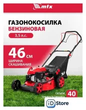 Газонокосилка MTX GL46SP-K