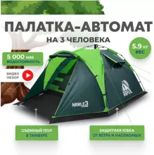 Палатка кемпинговая RSP Narle 3 с автоматическим каркасом (зелёный)