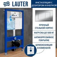 Инсталляция для унитаза Lauter 21901002 с кнопкой 219701J (хром)