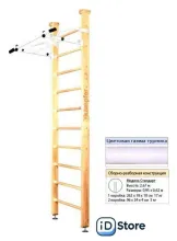 Шведская стенка (лестница) Kampfer Swedish Ceiling (стандарт, натуральный/белый)