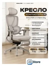 Офисное кресло Evolution LX 2 Fabric Grey (серый)