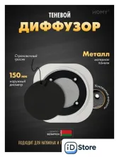 Вентиляционная решетка HOMY AIR круглый A100B d150 (черная)