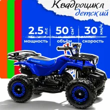 Квадроцикл детский Motoland Scorpion 50 E (к-т з/ч)