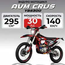 Эндуро мотоцикл AVM CRUS YBS300