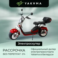 Электроскутер YAKAMA AP-H009-23, красный