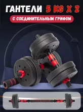 Набор гантелей Ametist, с грифом для штанги (10кг)