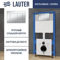 Инсталляция для унитаза Lauter 21901001 с кнопкой 219703J (сатин)