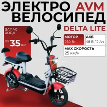 Электроскутер AVM DELTA Lite