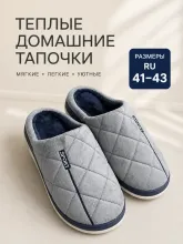 Тапки мужские