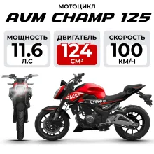 Мотоцикл AVM CHAMP 125