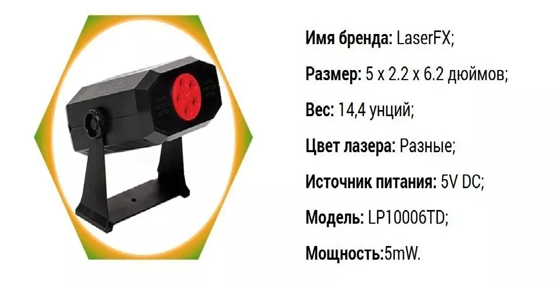 Лазерный шоу-проектор LASERFX indoor laser light (5 тематических вечеринок) ОПТОМ