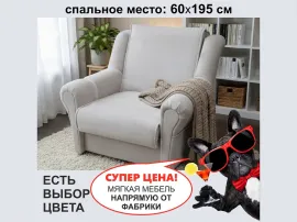 Кресло-кровать Новелла