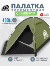 Палатка треккинговая RSP Hill 3 (оливково-зелёный)