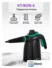 Пароочиститель Kitfort KT-9170-2