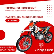 Мотоцикл кроссовый KAYO K1 250 MX 21/18