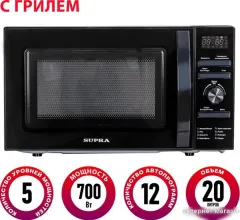 Микроволновая печь Supra 20TSG55