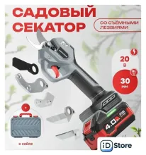 Секатор Profipower PC-20B (с 1-им АКБ, кейс)