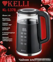 KELLI KL-1378 (черный)