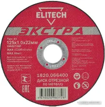 Отрезной диск ELITECH 1820.066400