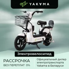 Электровелосипед Yakama S2, белый