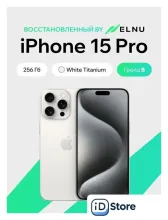 Телефон Apple iPhone 15 Pro 256GB воcстановленный by ELNU, грейд B (белый титан)