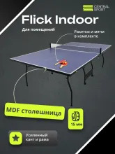 Теннисный стол Central Sport Indoor Flick (blue) с сеткой