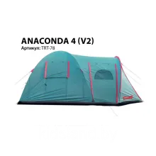 Палатка Кемпинговая Tramp Anaconda 4 (V2)