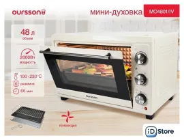 Мини-печь Oursson MO4801/IV