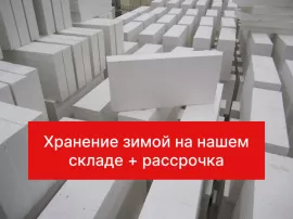 Блоки газосиликатные стеновые "Березовский КСИ"