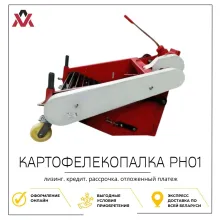 Картофелекопалка для минитрактора PH01