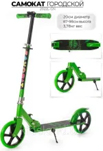 Самокат FAVORIT городской (зелёный) арт. 2022L-GN