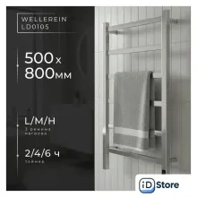 Полотенцесушитель Wellerein LD0105 (50x80, хром)