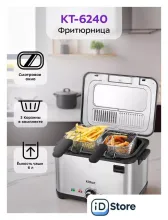 Фритюрница Kitfort KT-6240