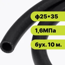 Рукав резиновый ф2535-1,6 ГОСТ 10362-2017 (бух. 10 м.)