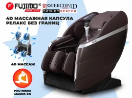Массажное кресло FUJIMO FLEXOR 4D Business edition (коричневый)