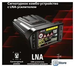 Видеорегистратор-радар детектор (2в1) Inspector Marlin S PRO