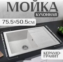 Кухонная мойка Saniteco Fama (серый)