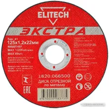 Отрезной диск ELITECH 1820.066500