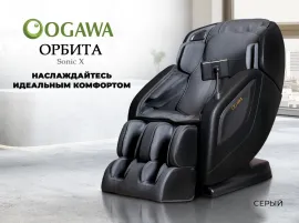 Массажное кресло OGAWA ОРБИТА Sonic-X (серый)