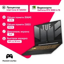 Игровой ноутбук ASUS TUF Gaming F15 FX507ZC4-HN009