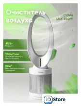 Очиститель воздуха IClima LUX-550FP