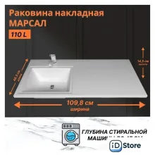 Умывальник Marko Марсал 110 L