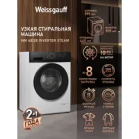 Стиральная машина Weissgauff WM 48128 Inverter Steam