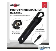 Мультитул Sanitoo Нож X-PRO многофункциональный 6-в-1, 3107