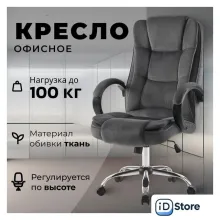Офисное кресло Mio Tesoro Арно AF-C7307V (графит)
