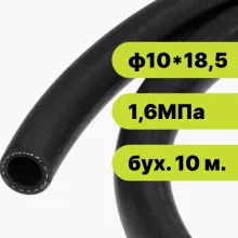 Рукав резиновый ф1018,5-1,6 ГОСТ 10362-2017 (бух. 10 м.)