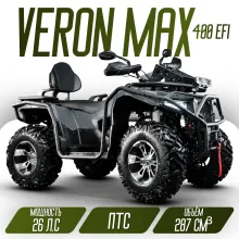 Квадрицикл Avantis Veron Max 400 EFI